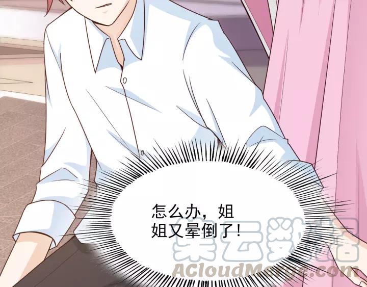 《闪婚厚爱禁锢你的心跳》第19话 她是我老婆 第10页
