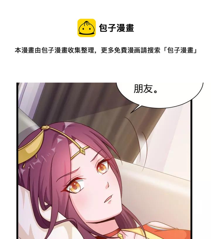 《闪婚厚爱禁锢你的心跳》第19话 她是我老婆 第23页