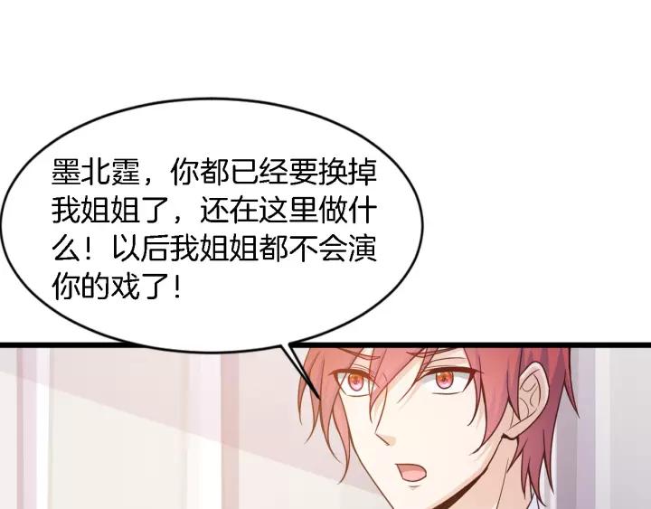 《闪婚厚爱禁锢你的心跳》第19话 她是我老婆 第27页