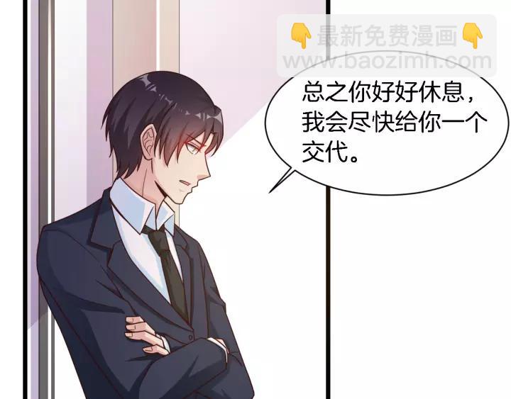 《闪婚厚爱禁锢你的心跳》第19话 她是我老婆 第39页