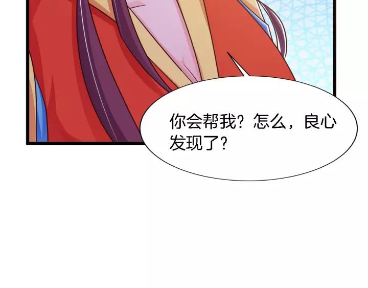 《闪婚厚爱禁锢你的心跳》第19话 她是我老婆 第42页