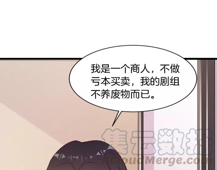 《闪婚厚爱禁锢你的心跳》第19话 她是我老婆 第43页