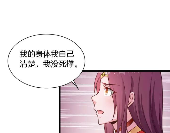 《闪婚厚爱禁锢你的心跳》第19话 她是我老婆 第47页