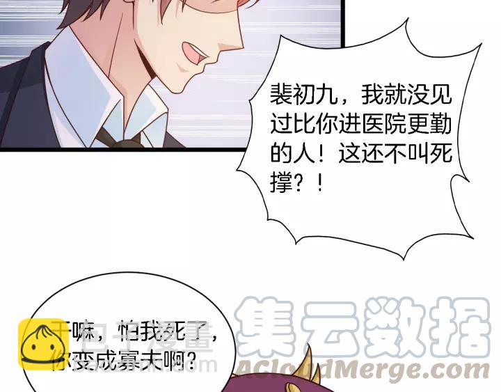 《闪婚厚爱禁锢你的心跳》第19话 她是我老婆 第49页