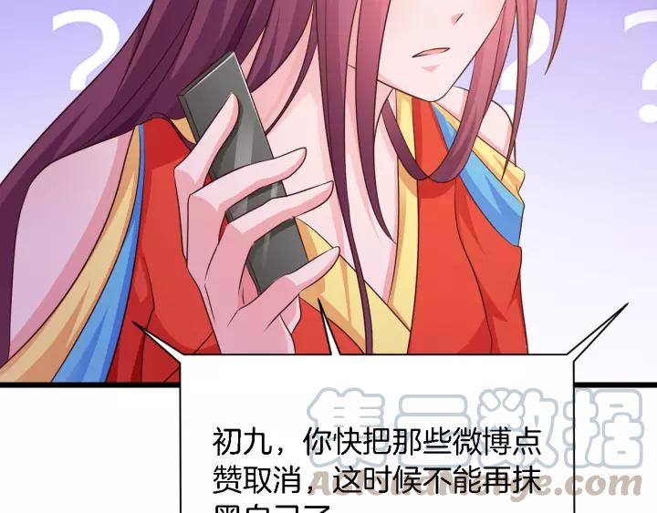 《闪婚厚爱禁锢你的心跳》第17话 惹火上身 第10页