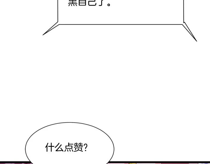 《闪婚厚爱禁锢你的心跳》第17话 惹火上身 第11页