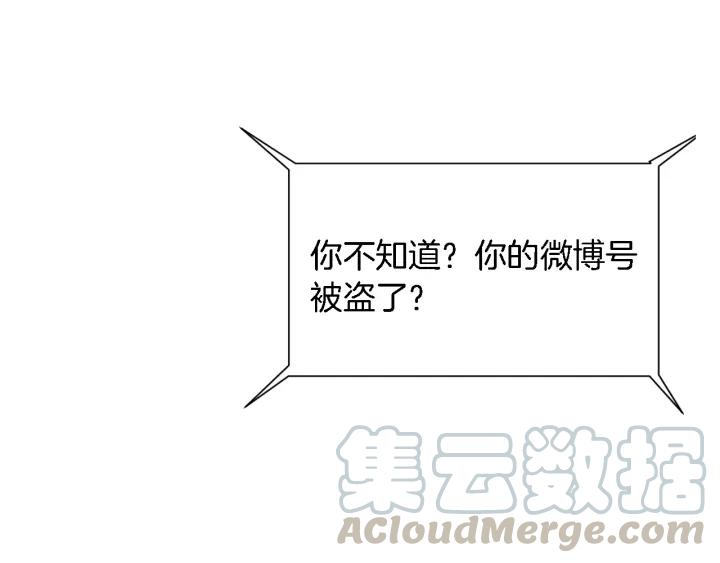 《闪婚厚爱禁锢你的心跳》第17话 惹火上身 第13页