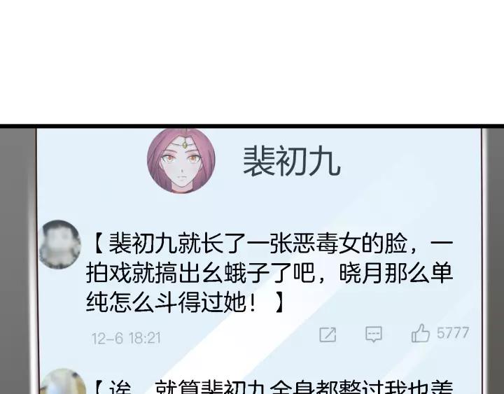 《闪婚厚爱禁锢你的心跳》第17话 惹火上身 第17页