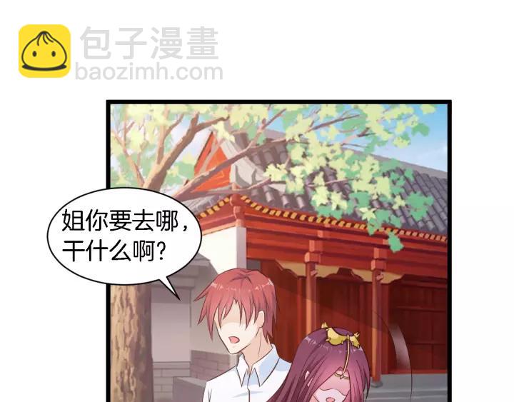《闪婚厚爱禁锢你的心跳》第17话 惹火上身 第20页
