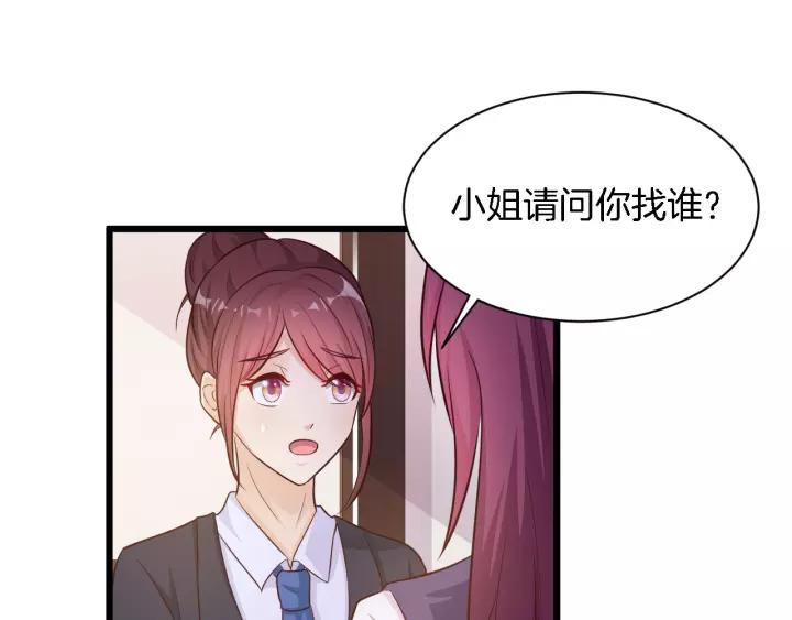 《闪婚厚爱禁锢你的心跳》第17话 惹火上身 第27页