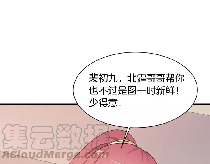 《闪婚厚爱禁锢你的心跳》第20话 下药助兴 第16页