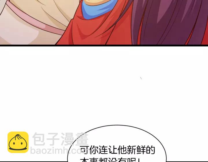 《闪婚厚爱禁锢你的心跳》第20话 下药助兴 第18页