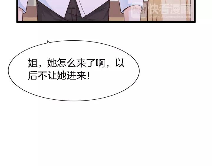 《闪婚厚爱禁锢你的心跳》第20话 下药助兴 第23页