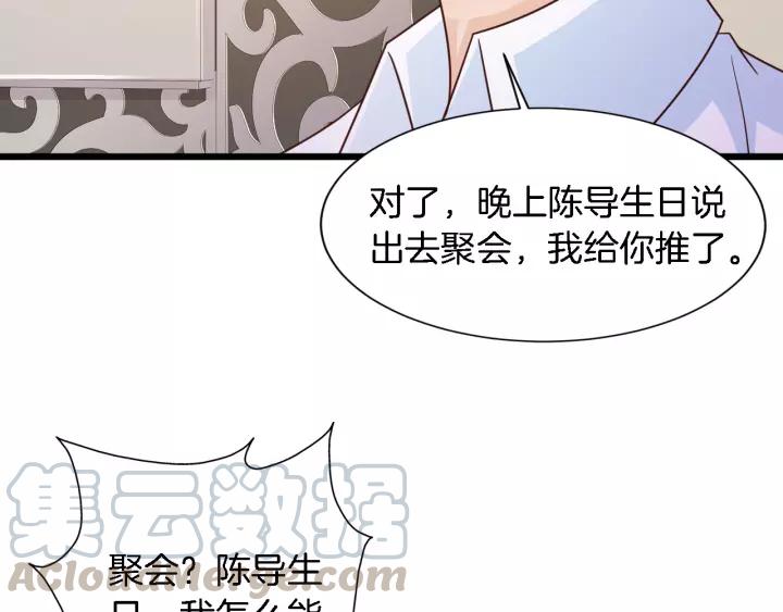 《闪婚厚爱禁锢你的心跳》第20话 下药助兴 第25页