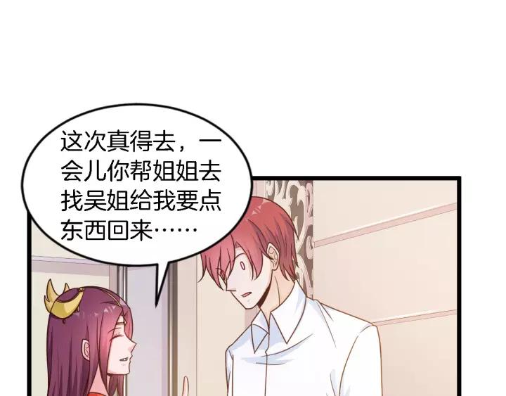 《闪婚厚爱禁锢你的心跳》第20话 下药助兴 第30页