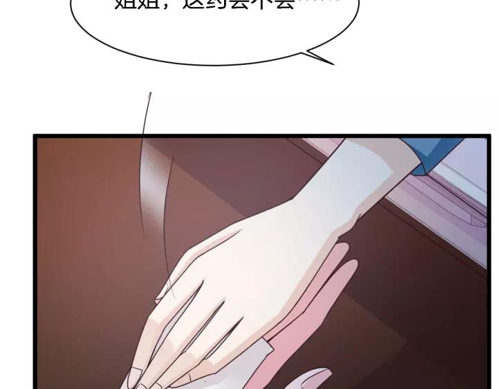 《闪婚厚爱禁锢你的心跳》第20话 下药助兴 第36页