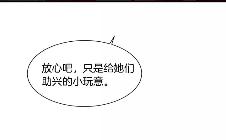 《闪婚厚爱禁锢你的心跳》第20话 下药助兴 第39页