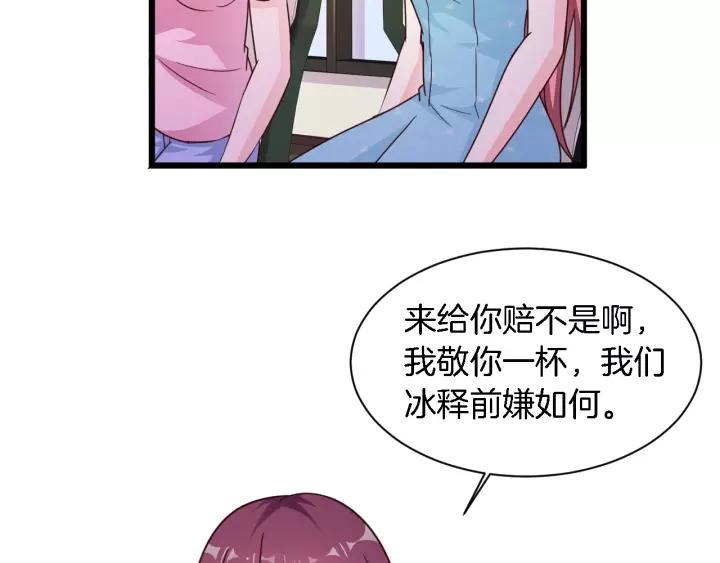 《闪婚厚爱禁锢你的心跳》第20话 下药助兴 第44页