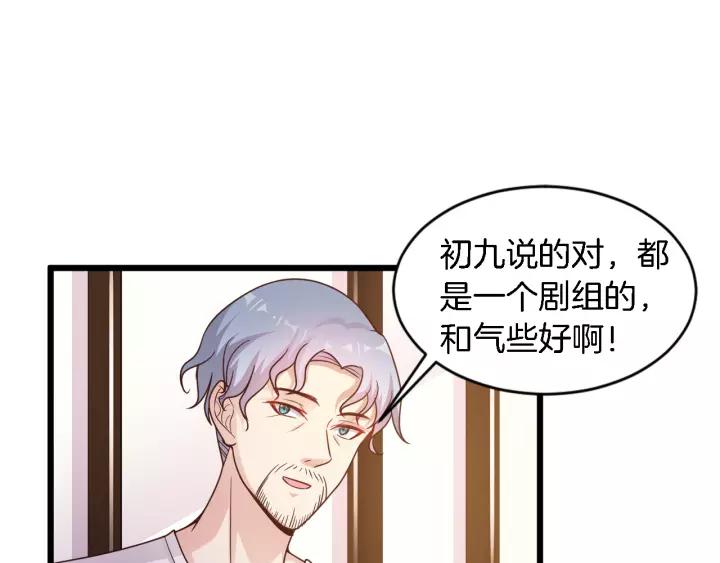 《闪婚厚爱禁锢你的心跳》第20话 下药助兴 第50页
