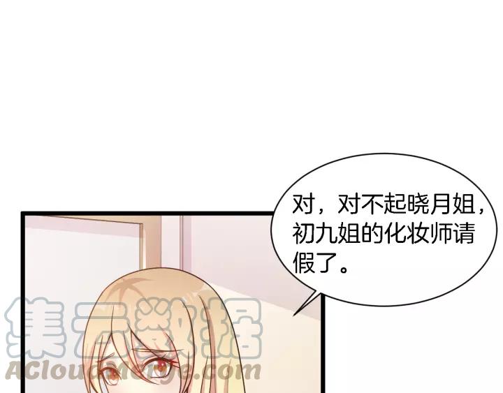 《闪婚厚爱禁锢你的心跳》第20话 下药助兴 第7页