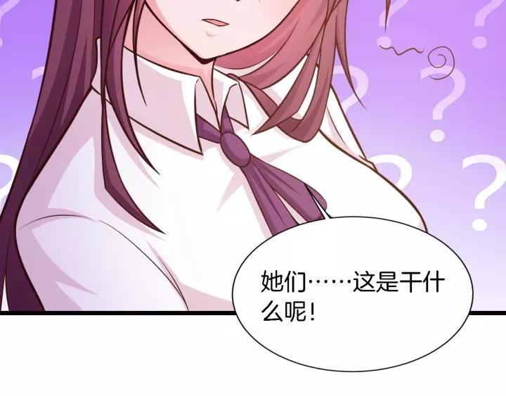 《闪婚厚爱禁锢你的心跳》第21话 她我带走了 第18页