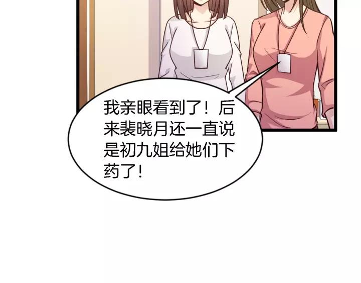 《闪婚厚爱禁锢你的心跳》第21话 她我带走了 第23页