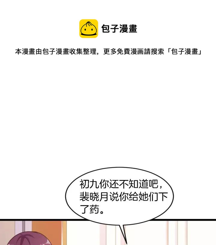 《闪婚厚爱禁锢你的心跳》第21话 她我带走了 第26页