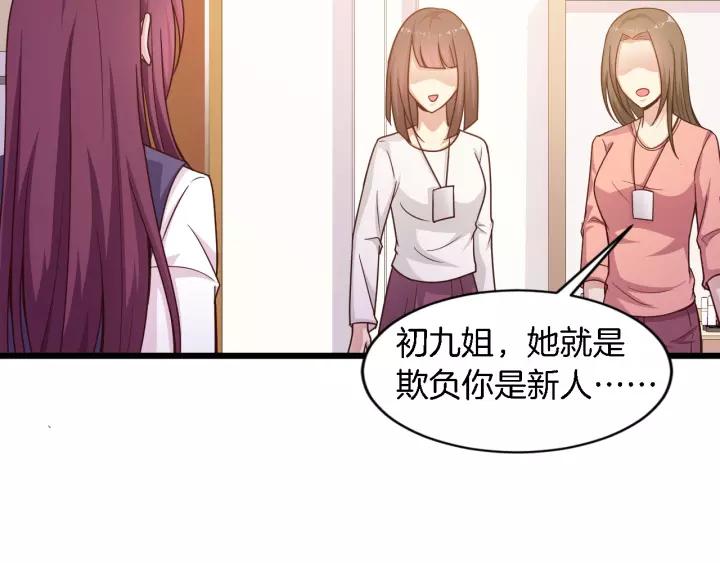 《闪婚厚爱禁锢你的心跳》第21话 她我带走了 第27页