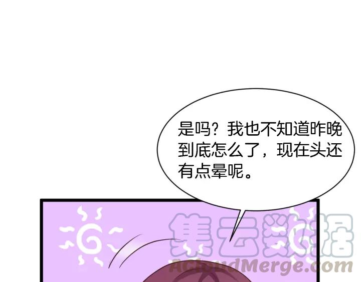 《闪婚厚爱禁锢你的心跳》第21话 她我带走了 第28页