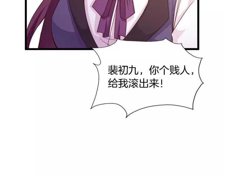 《闪婚厚爱禁锢你的心跳》第21话 她我带走了 第30页