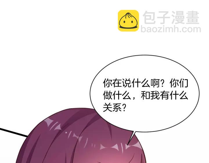 《闪婚厚爱禁锢你的心跳》第21话 她我带走了 第33页