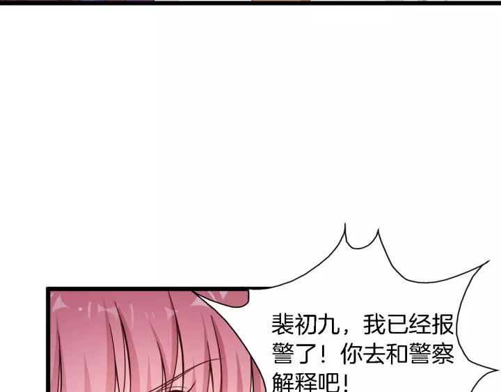 《闪婚厚爱禁锢你的心跳》第21话 她我带走了 第35页