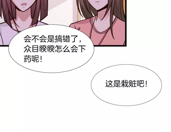 《闪婚厚爱禁锢你的心跳》第21话 她我带走了 第42页