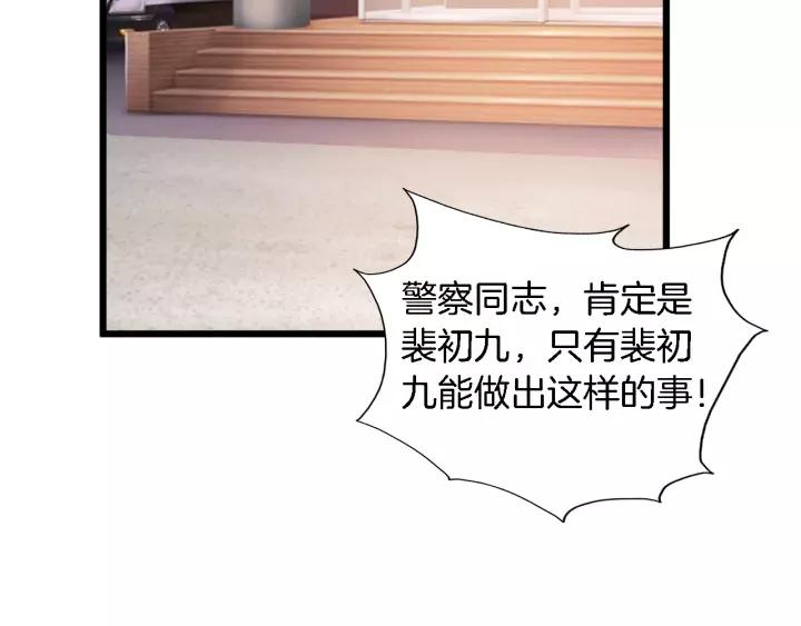 《闪婚厚爱禁锢你的心跳》第21话 她我带走了 第44页