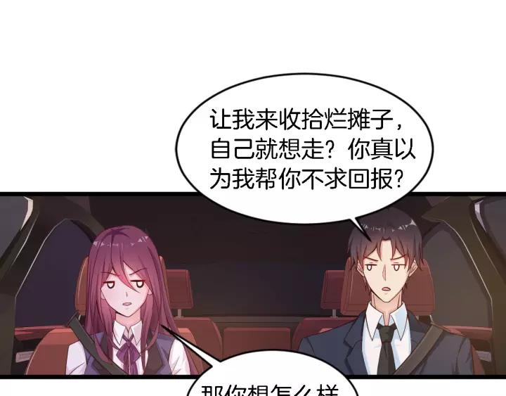 《闪婚厚爱禁锢你的心跳》第22话 他竟然让我感到安心 第16页