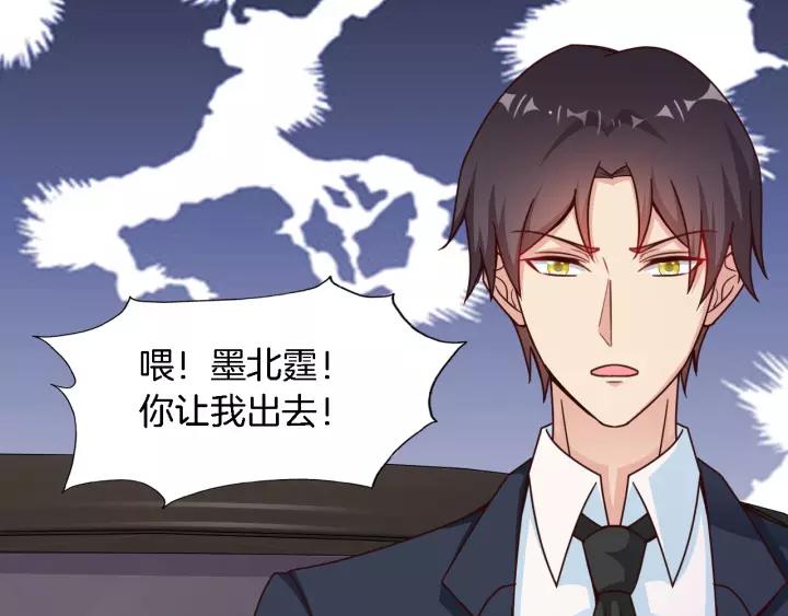《闪婚厚爱禁锢你的心跳》第22话 他竟然让我感到安心 第28页