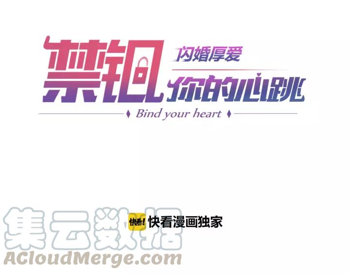 《闪婚厚爱禁锢你的心跳》第22话 他竟然让我感到安心 第5页