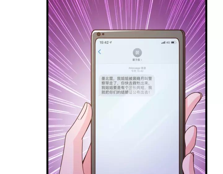 《闪婚厚爱禁锢你的心跳》第22话 他竟然让我感到安心 第8页