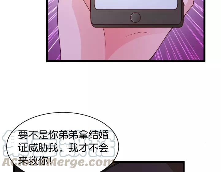 《闪婚厚爱禁锢你的心跳》第22话 他竟然让我感到安心 第9页