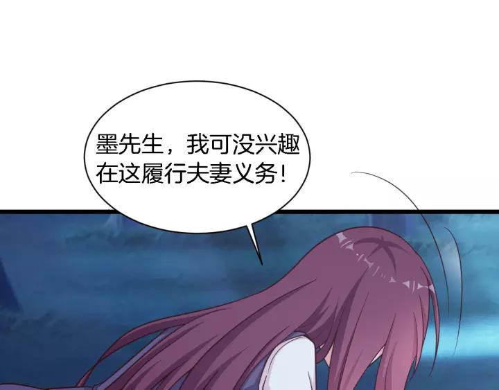 《闪婚厚爱禁锢你的心跳》第23话 意外的亲密接触 第16页