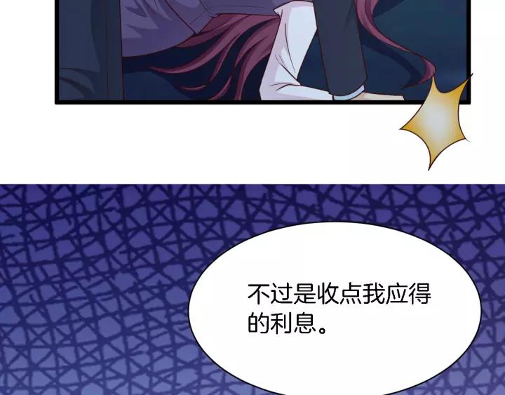 《闪婚厚爱禁锢你的心跳》第23话 意外的亲密接触 第19页