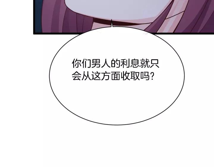 《闪婚厚爱禁锢你的心跳》第23话 意外的亲密接触 第24页