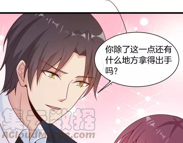 《闪婚厚爱禁锢你的心跳》第23话 意外的亲密接触 第25页