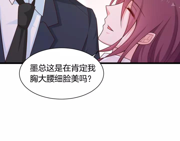 《闪婚厚爱禁锢你的心跳》第23话 意外的亲密接触 第26页