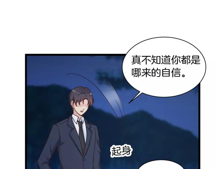 《闪婚厚爱禁锢你的心跳》第23话 意外的亲密接触 第27页