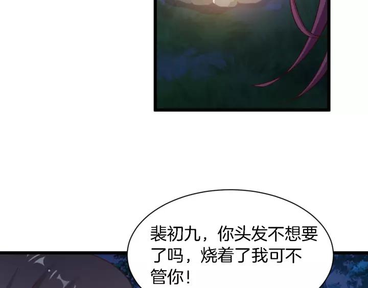 《闪婚厚爱禁锢你的心跳》第23话 意外的亲密接触 第44页