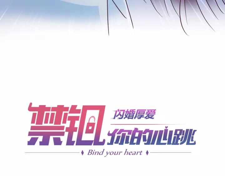 《闪婚厚爱禁锢你的心跳》第23话 意外的亲密接触 第8页