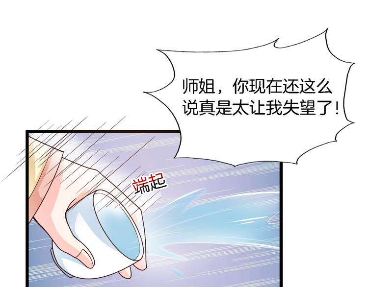《闪婚厚爱禁锢你的心跳》第24话 他竟然帮了我？ 第15页