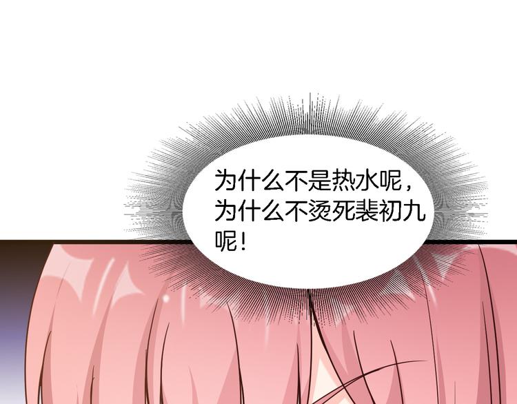 《闪婚厚爱禁锢你的心跳》第24话 他竟然帮了我？ 第25页