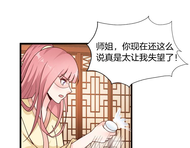 《闪婚厚爱禁锢你的心跳》第24话 他竟然帮了我？ 第27页